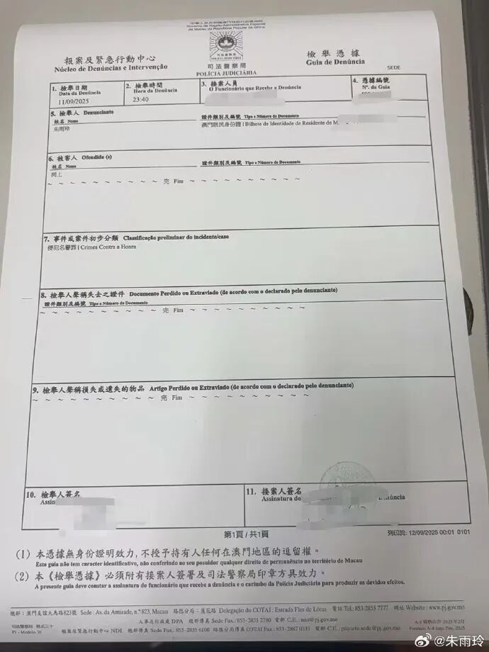朱雨玲发文：澳门赛期间接连遭遇人身骚扰，已提起民事侵权诉讼