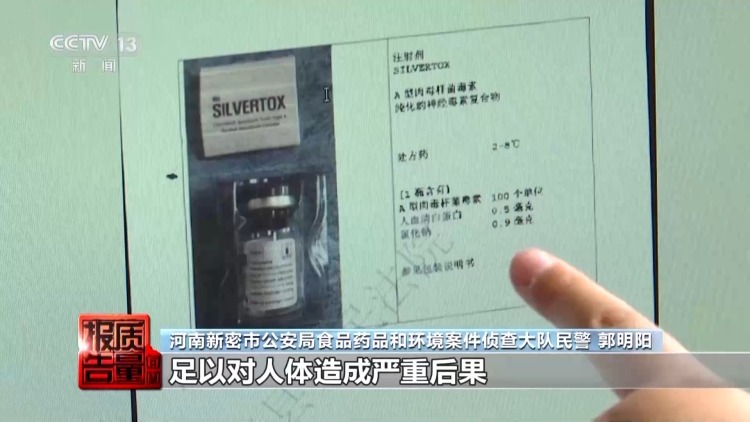 肉毒素中毒竟来自加价的“进口水货”！起底暴利黑链