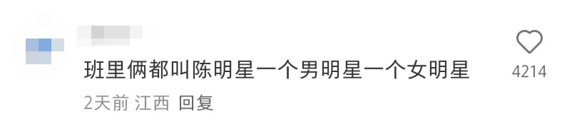 谁懂点开宿舍名单一串自己名字的感觉……网友：“从此痛失本名”