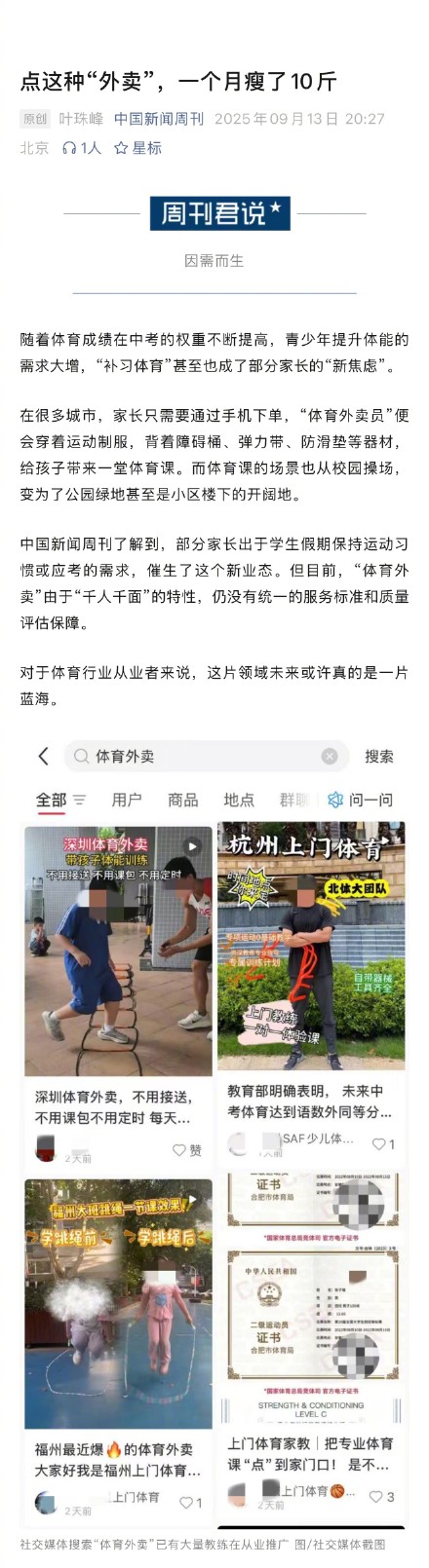 北体新生做体育外卖员月入几千元 北体新生做体育外卖员月入几千元