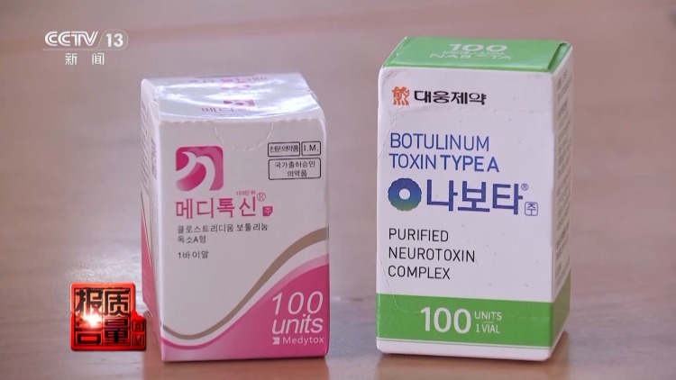 肉毒素中毒竟来自加价的“进口水货”！起底暴利黑链