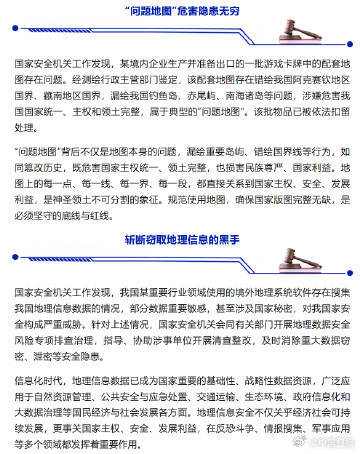 转发提醒!国安部提醒谨防地理信息泄密 转发提醒!国安部提醒谨防地理信息泄密