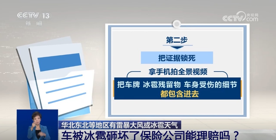 车被冰雹砸坏了保险公司能理赔吗？记住“48小时黄金法则”