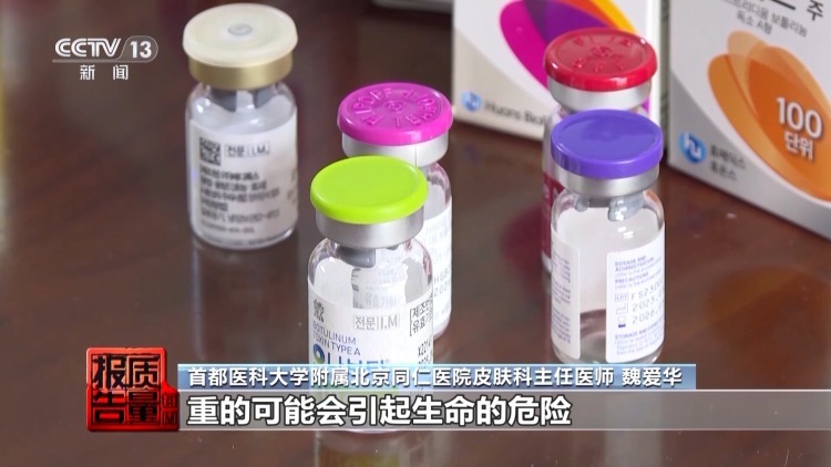 肉毒素中毒竟来自加价的“进口水货”！起底暴利黑链