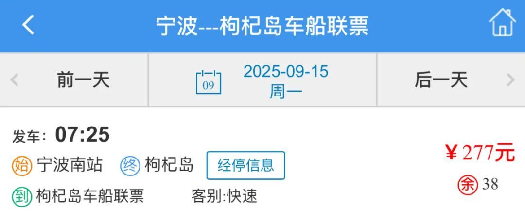 车船联票！宁波出发，全程3小时40分钟