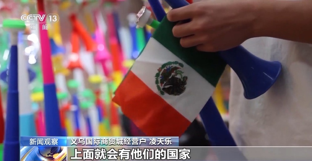 世界杯经济火热 “世界超市”义乌如何抢占先机？