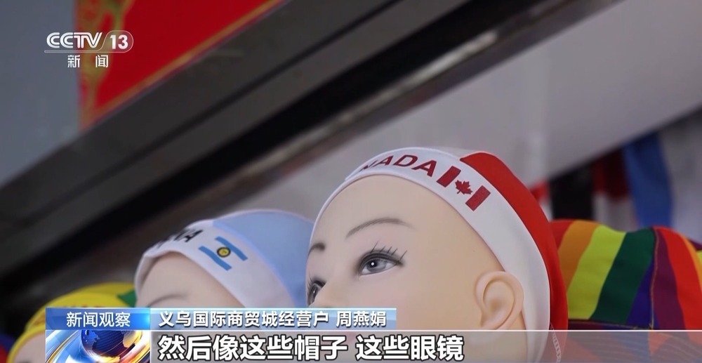 世界杯经济火热 “世界超市”义乌如何抢占先机？