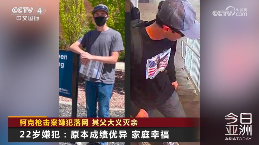 柯克枪击案更多细节曝光！嫌犯父亲大义灭亲