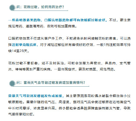 北京进入秋季花粉高峰期 北京进入秋季花粉高峰期