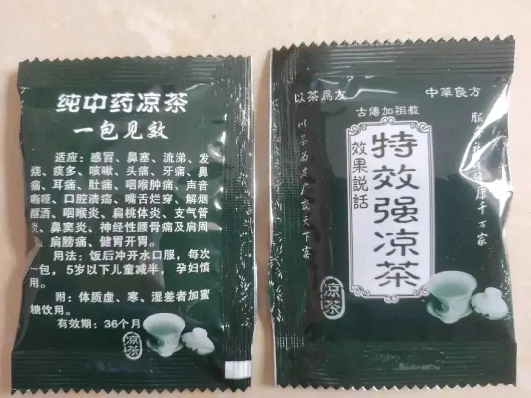 “特效凉茶”一包见效?原来是在里面“加了料”…… “特效凉茶”一包见效?原来是在里面“加了料”……