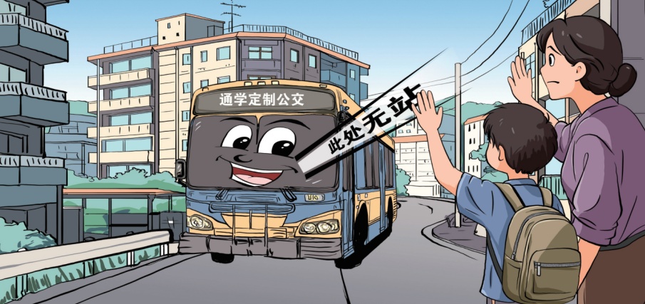 如何让通学定制公交惠及更多人?专家:建立动态精准的需求管理与响应机制 如何让通学定制公交惠及更多人?专家:建立动态精准的需求管理与响应机制