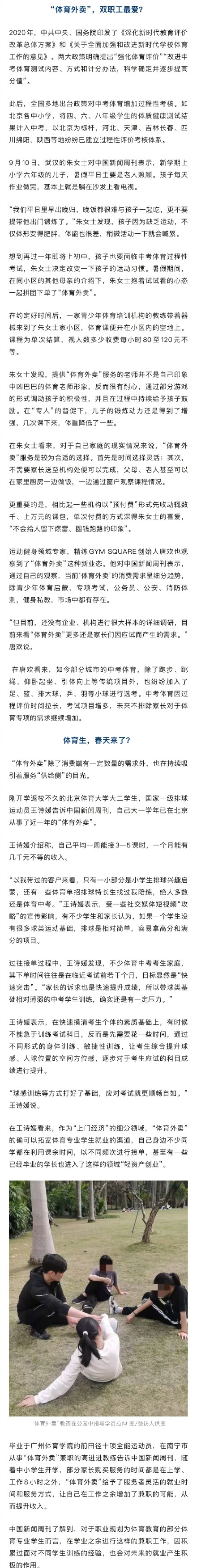 北体新生做体育外卖员月入几千元 北体新生做体育外卖员月入几千元