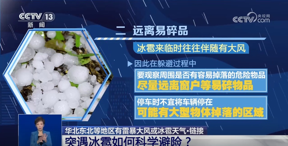 突遇冰雹如何科学避险?一文了解 突遇冰雹如何科学避险?一文了解