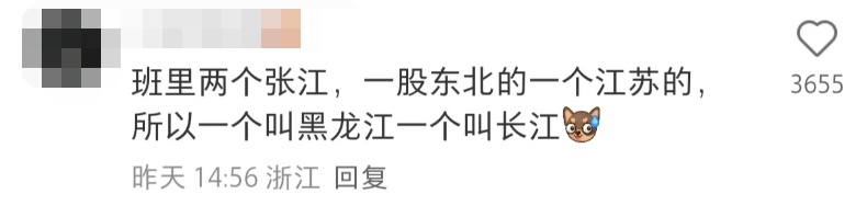 谁懂点开宿舍名单一串自己名字的感觉……网友：“从此痛失本名”
