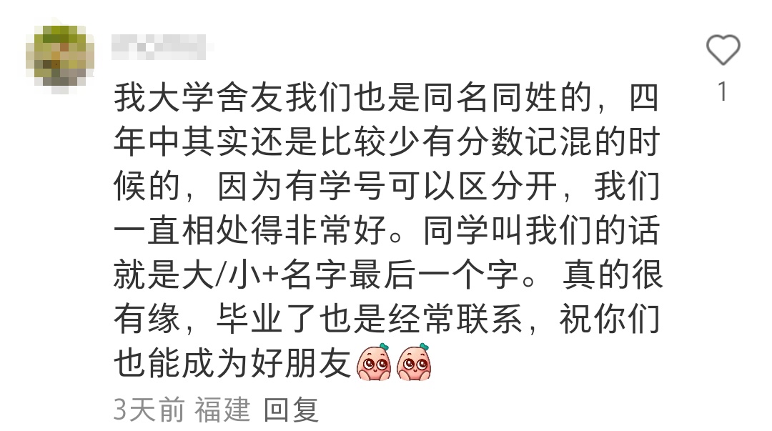 谁懂点开宿舍名单一串自己名字的感觉……网友：“从此痛失本名”