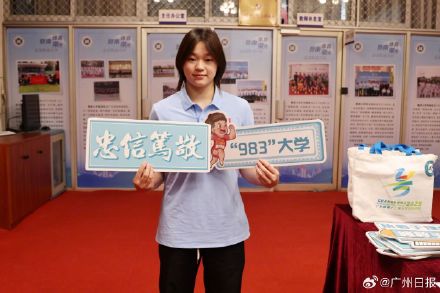 全红婵983大学新生认证照来了