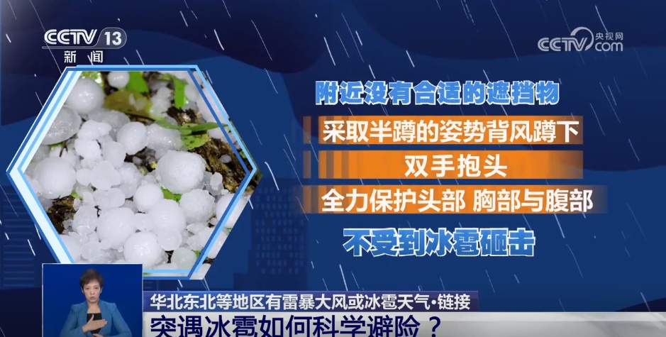 突遇冰雹如何科学避险?一文了解 突遇冰雹如何科学避险?一文了解