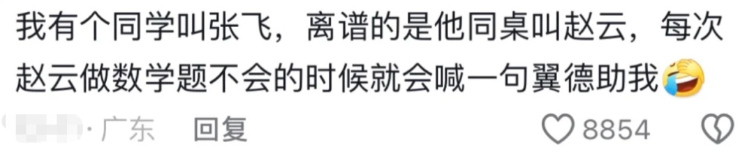 谁懂点开宿舍名单一串自己名字的感觉……网友：“从此痛失本名”