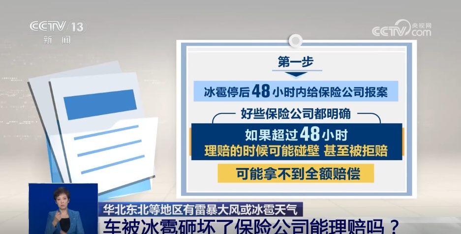 车被冰雹砸坏了保险公司能理赔吗？记住“48小时黄金法则”