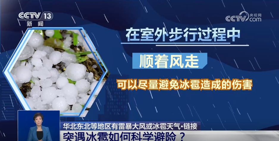 突遇冰雹如何科学避险?一文了解 突遇冰雹如何科学避险?一文了解