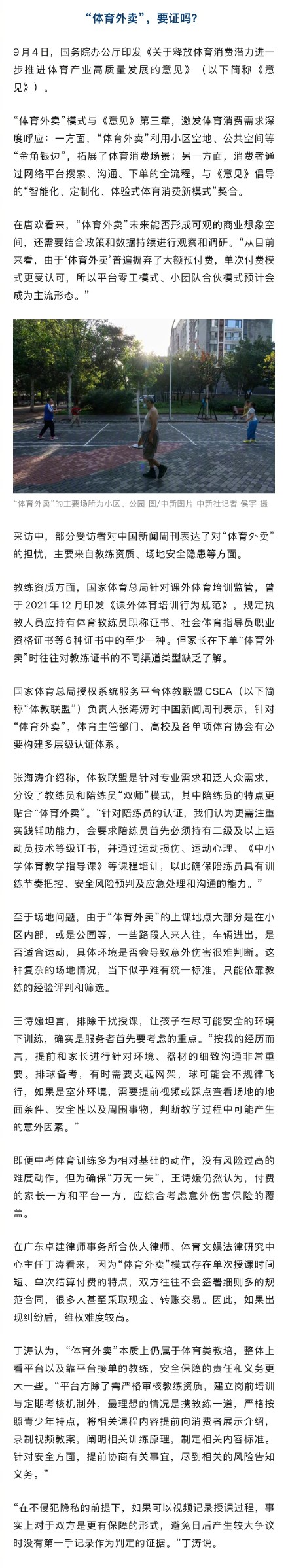 北体新生做体育外卖员月入几千元 北体新生做体育外卖员月入几千元