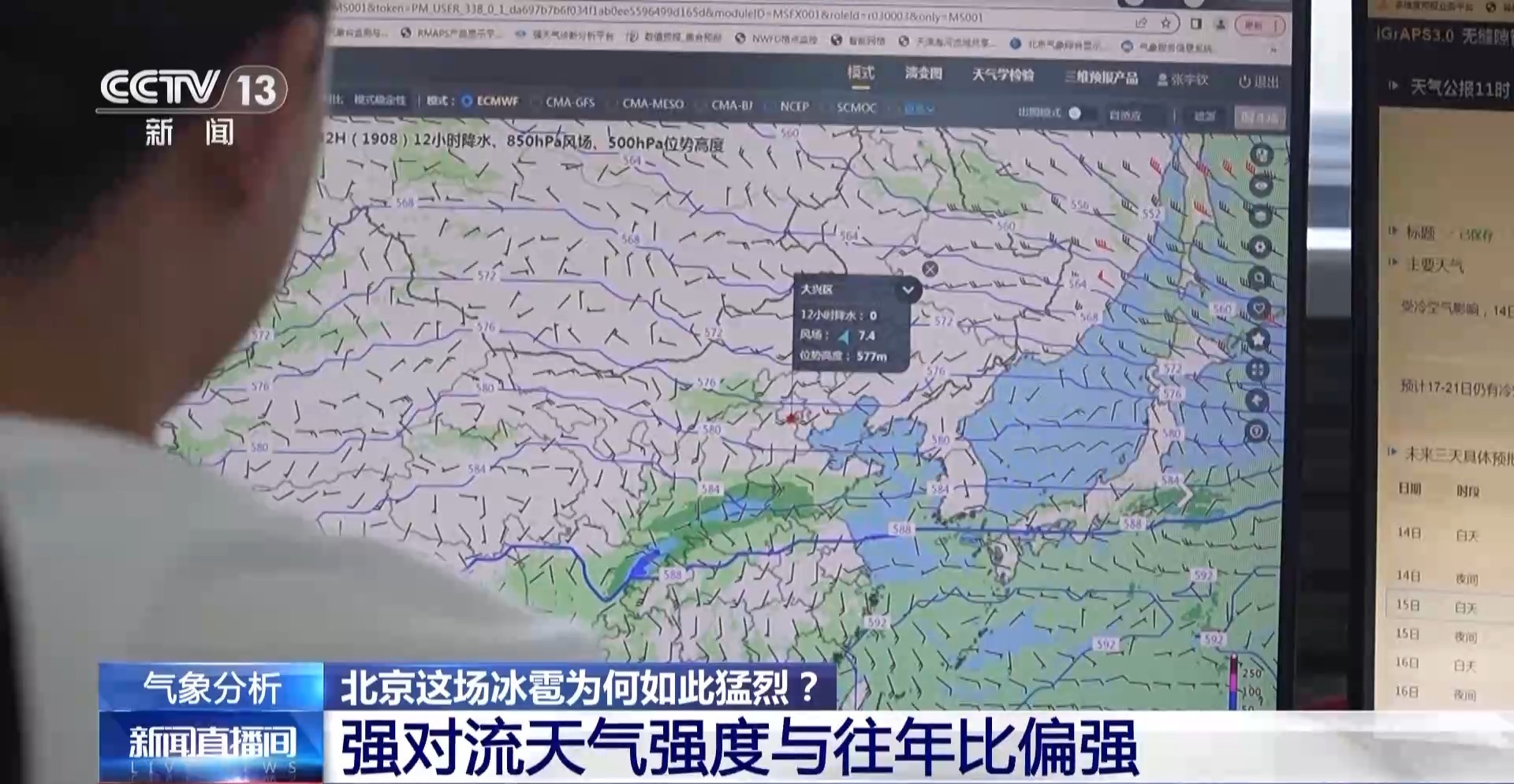 北京这场冰雹为何这么强？专家解答