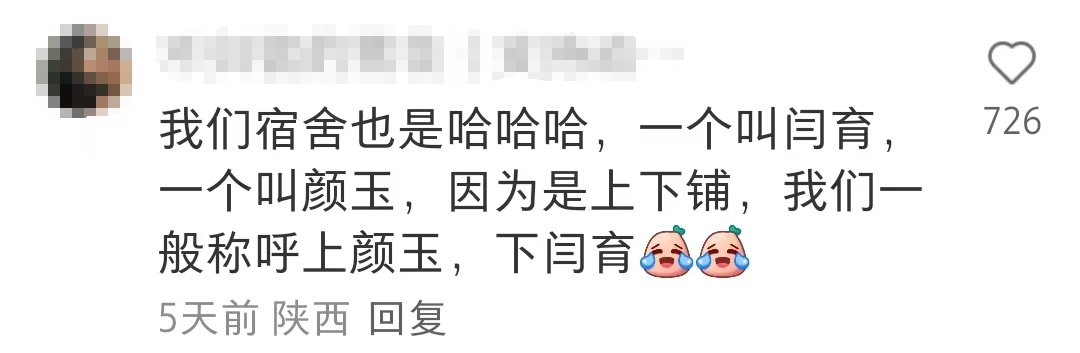 谁懂点开宿舍名单一串自己名字的感觉……网友：“从此痛失本名”