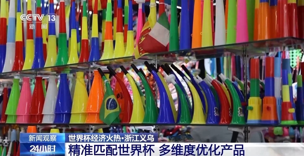世界杯经济火热 “世界超市”义乌如何抢占先机？