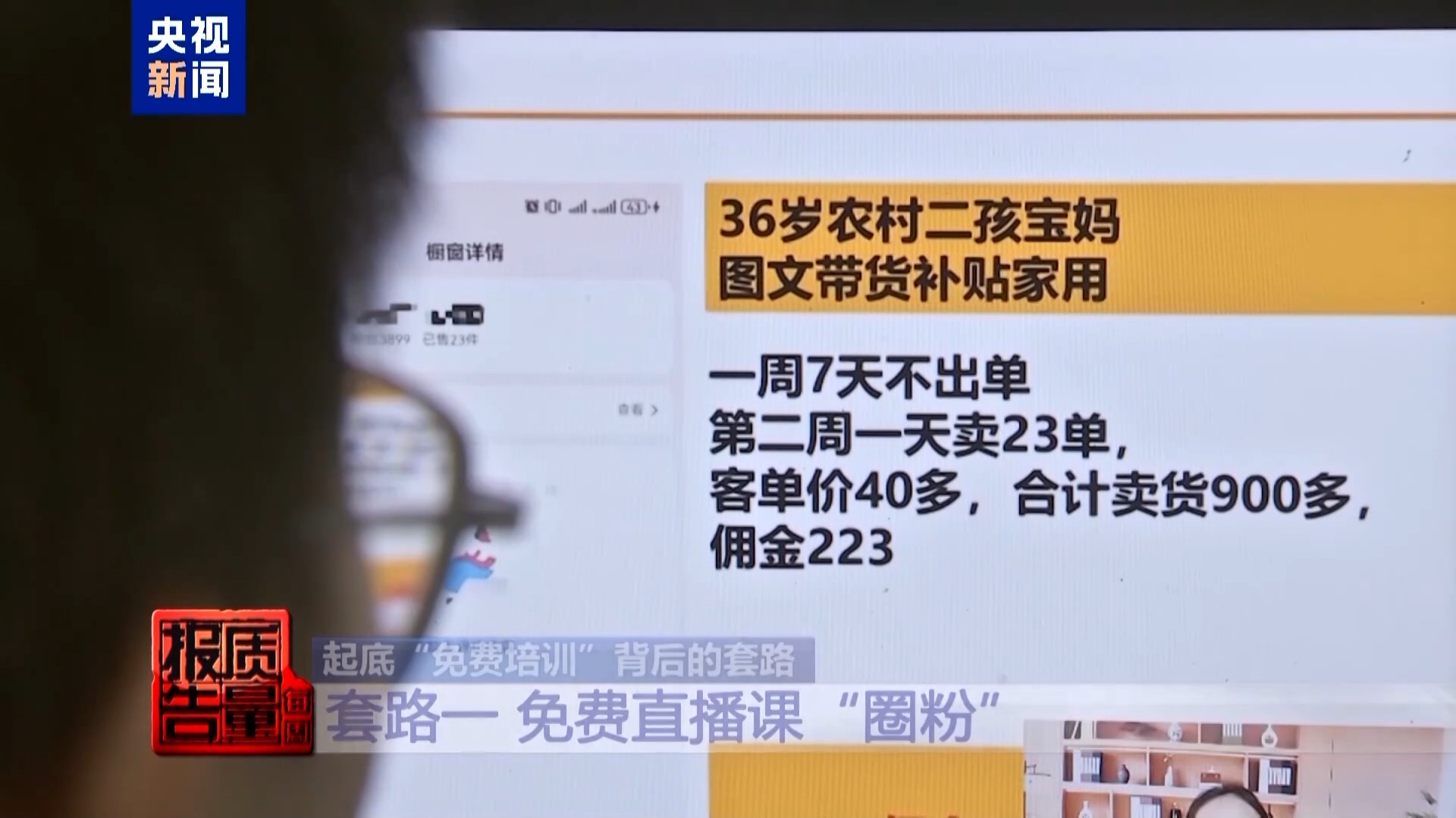 每周质量报告丨高薪兼职是假、骗人贷款是真 起底“免费培训”背后套路