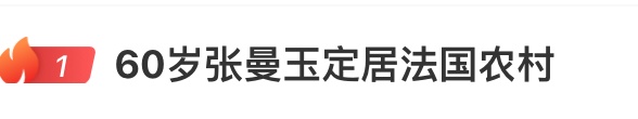 冲上热搜！60岁张曼玉定居法国农村，钻鸡窝掏鸡蛋引热议