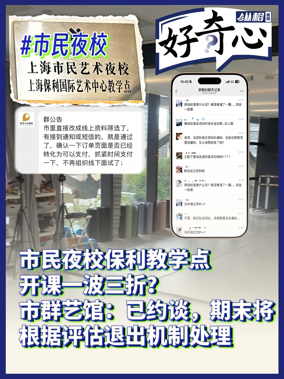 先追捧、后追问！上海市民夜校的芭蕾舞课遇“幺蛾子”！市群艺馆：已严肃约谈