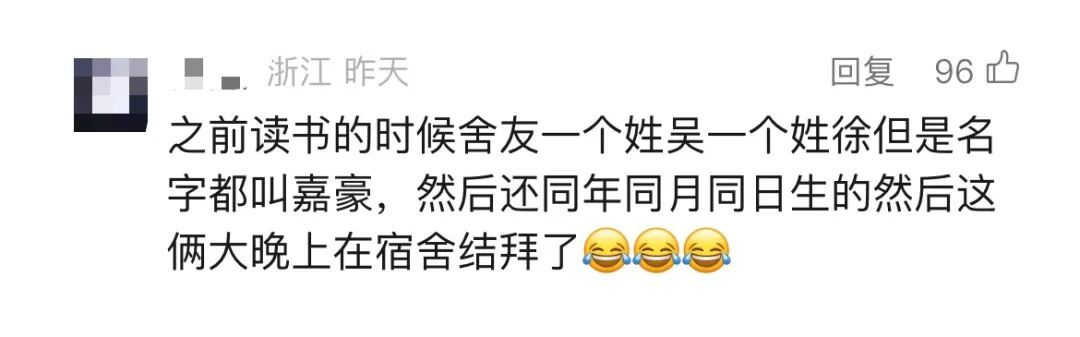 谁懂点开宿舍名单一串自己名字的感觉……网友：“从此痛失本名”