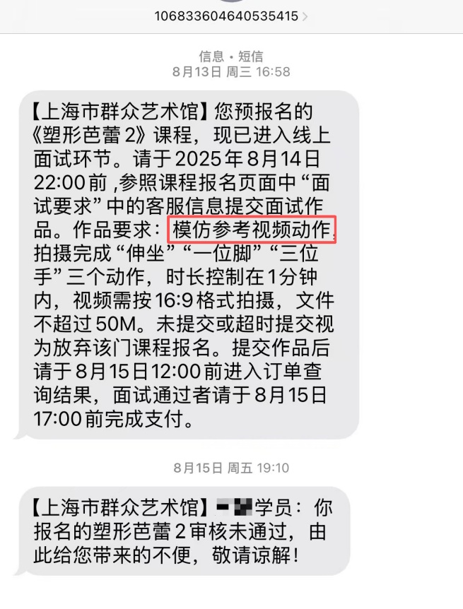 先追捧、后追问！上海市民夜校的芭蕾舞课遇“幺蛾子”！市群艺馆：已严肃约谈