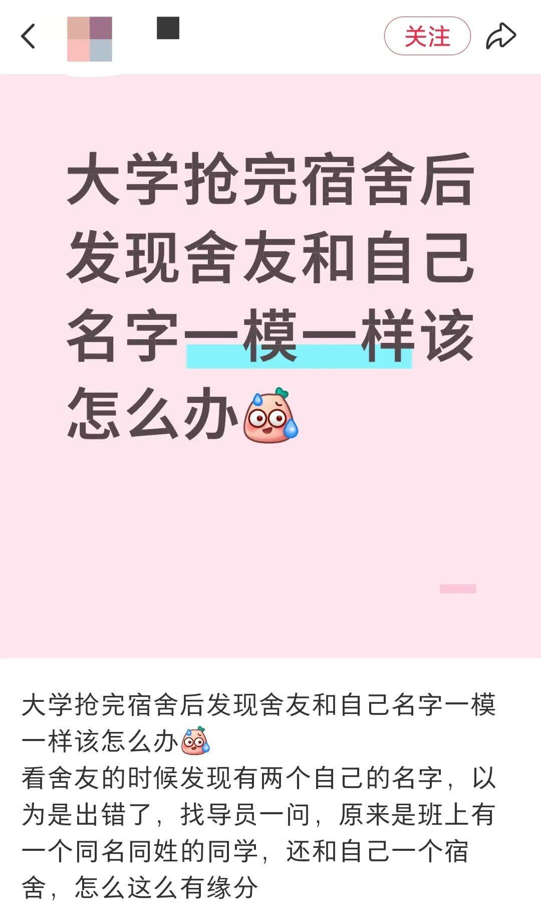 谁懂点开宿舍名单一串自己名字的感觉……网友：“从此痛失本名”