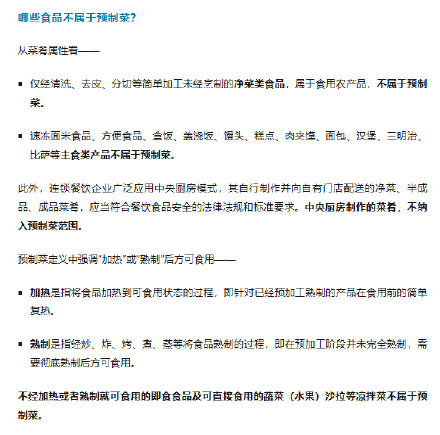 六部门曾发文明确什么是预制菜