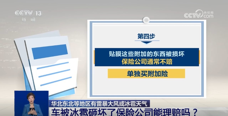 车被冰雹砸坏了保险公司能理赔吗？记住“48小时黄金法则”
