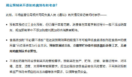 六部门曾发文明确什么是预制菜