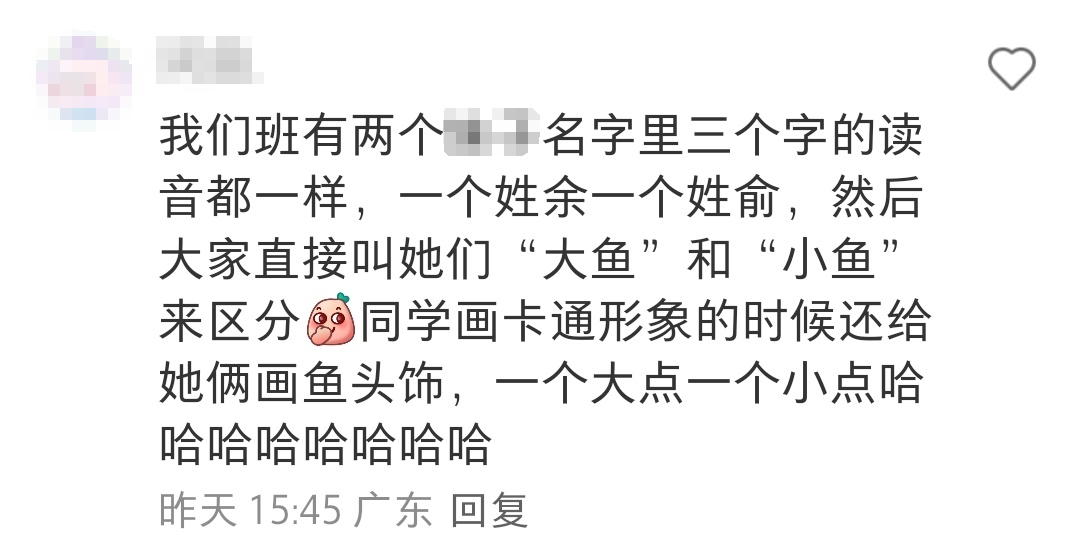 谁懂点开宿舍名单一串自己名字的感觉……网友：“从此痛失本名”
