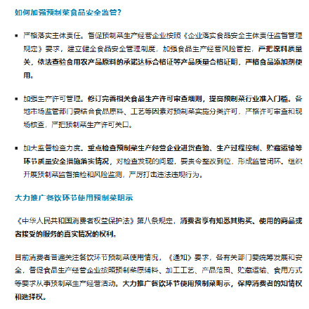 六部门曾发文明确什么是预制菜