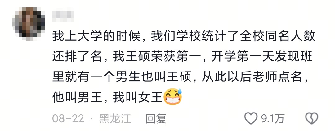 谁懂点开宿舍名单一串自己名字的感觉……网友：“从此痛失本名”