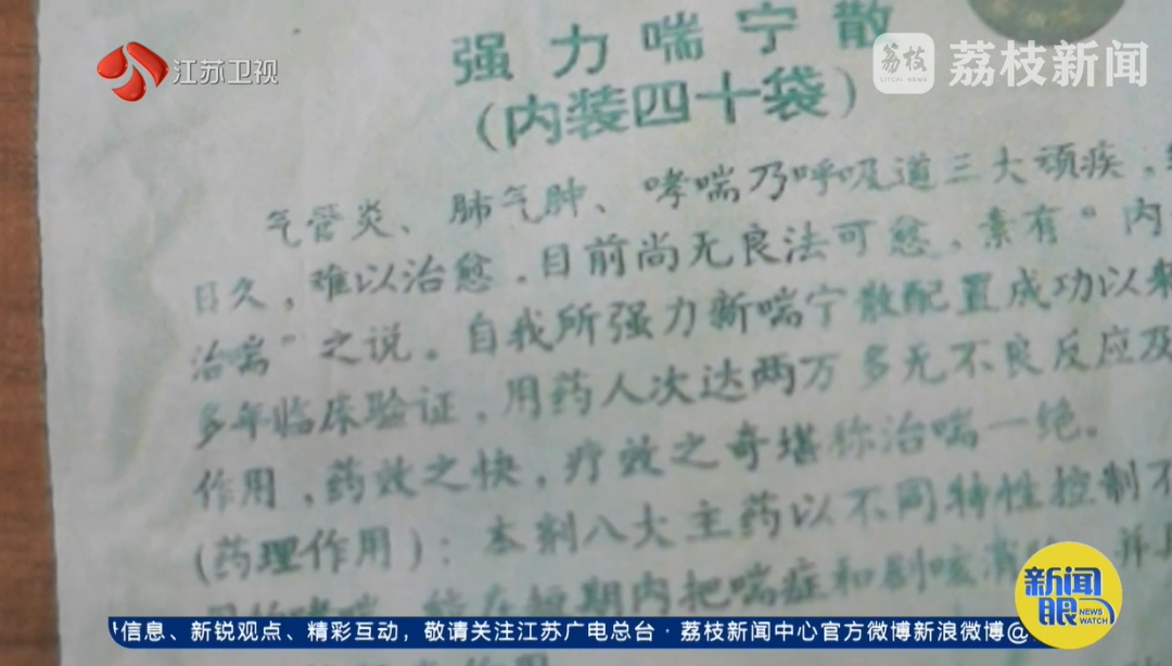 “祖传秘方”竟是西药混搭！多人非法产销“强力喘宁散”获刑