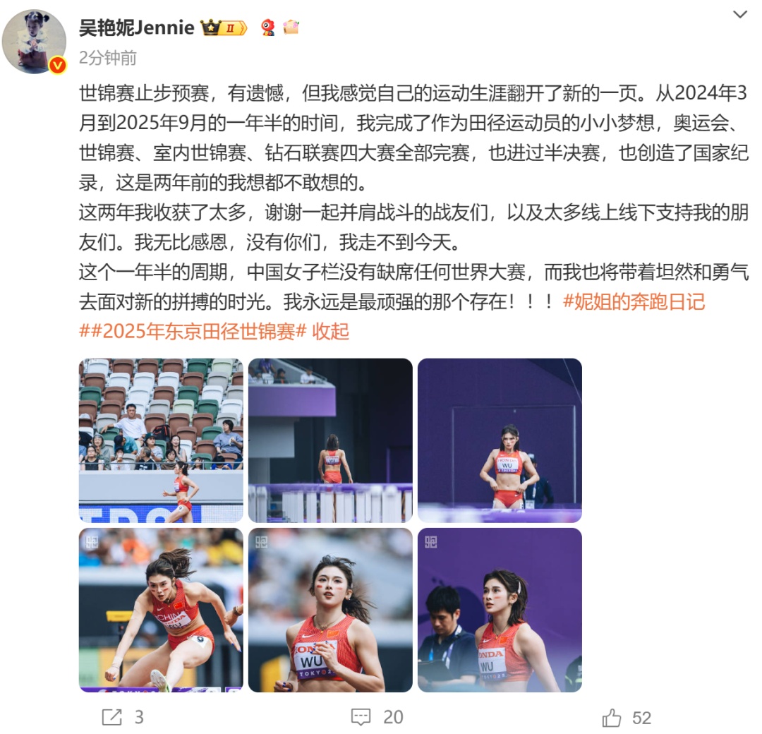 吴艳妮止步世锦赛预赛！赛后发文：我永远是最顽强的那个存在