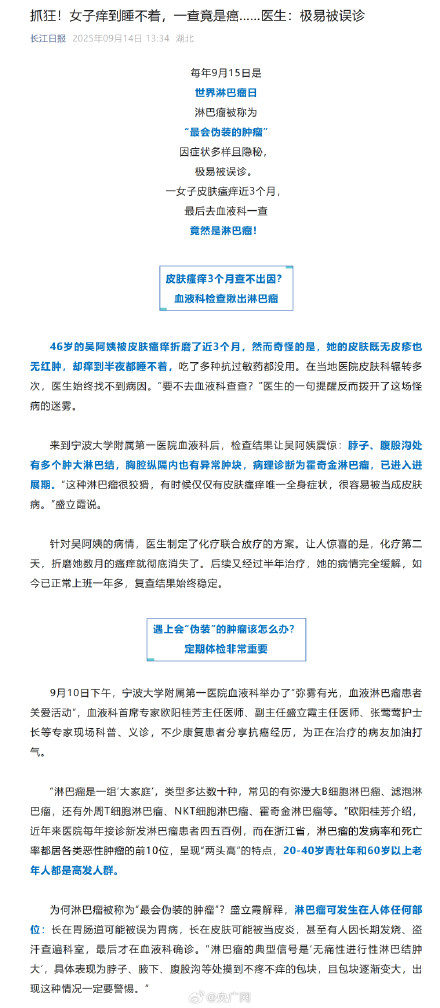 女子痒到睡不着一查竟是癌