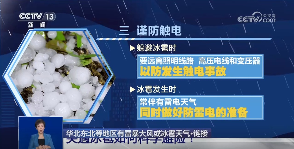 突遇冰雹如何科学避险?一文了解 突遇冰雹如何科学避险?一文了解