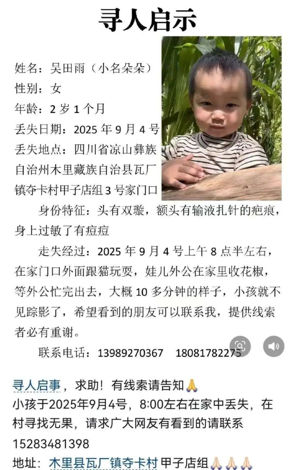 四川2岁女童失联已超11天,父亲:方圆近10公里已地毯式搜寻,连衣物都没找到 四川2岁女童失联已超11天,父亲:方圆近10公里已地毯式搜寻,连衣物都没找到