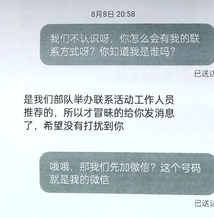 长沙李女士交了个“军官男友”,闺蜜却让她报警…… 长沙李女士交了个“军官男友”,闺蜜却让她报警……