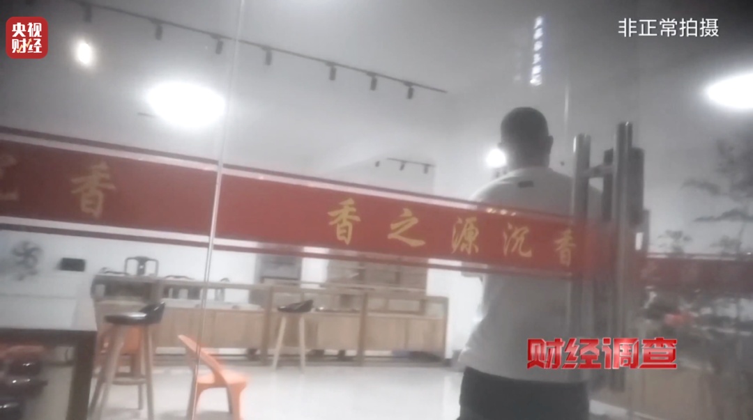 造假！曝光！知名沉香市场有商户挂羊头卖狗肉！