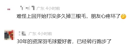 涨涨涨，羽毛球身价一直涨