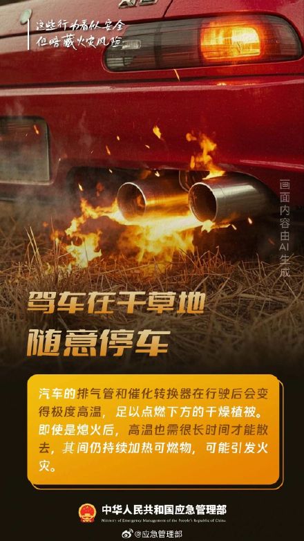 秋季这些安全细节不容忽视 这些行为暗藏火灾风险