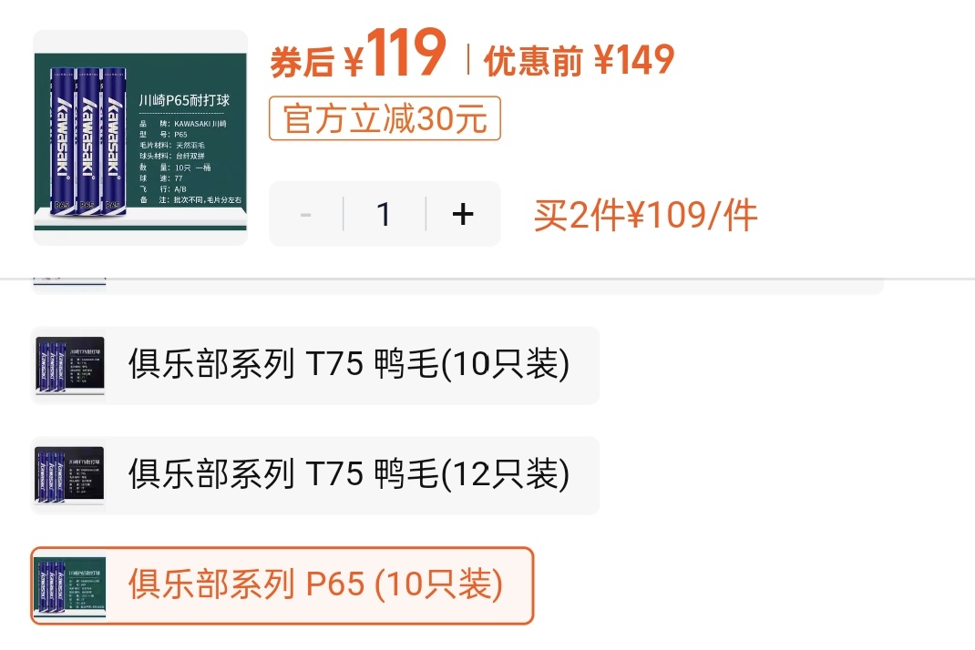 涨涨涨，羽毛球身价一直涨